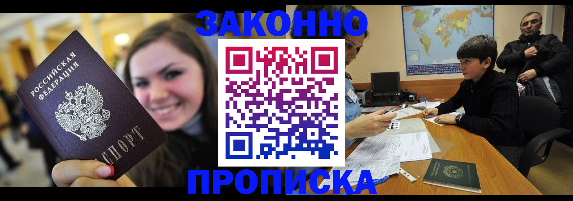 временная регистрация 2025 в Павловске