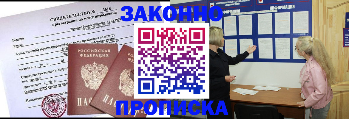 прописка иностранных граждан в Павловске